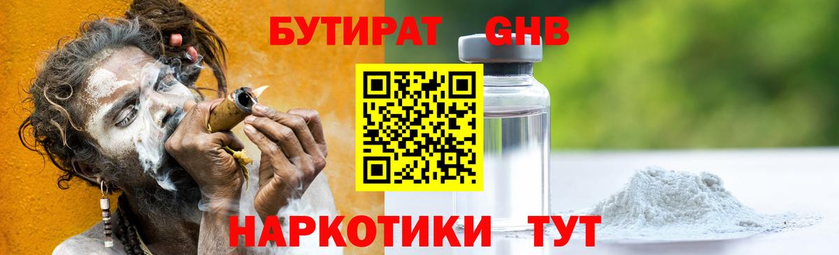 Бутират  Вход с VPN  Кушва  Бутират BDO 33% 