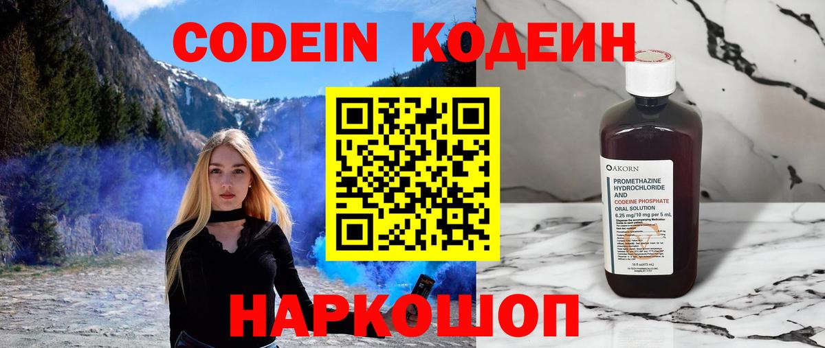 Codein напиток Lean (лин)  Вход с VPN  Кодеиновый сироп Lean напиток Lean (лин)  Кушва 