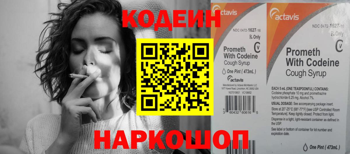 Codein Purple Drank Кушва