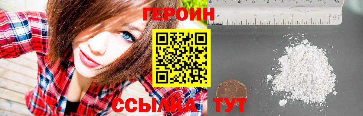 ГЕРОИН VHQ Кушва